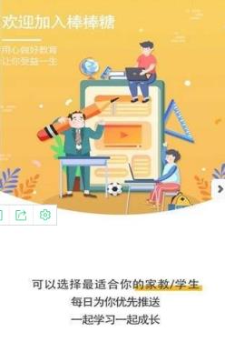 棒棒糖家教