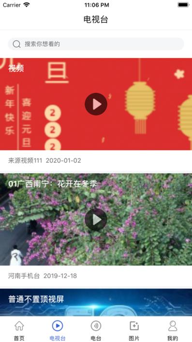 河南手机台最新版