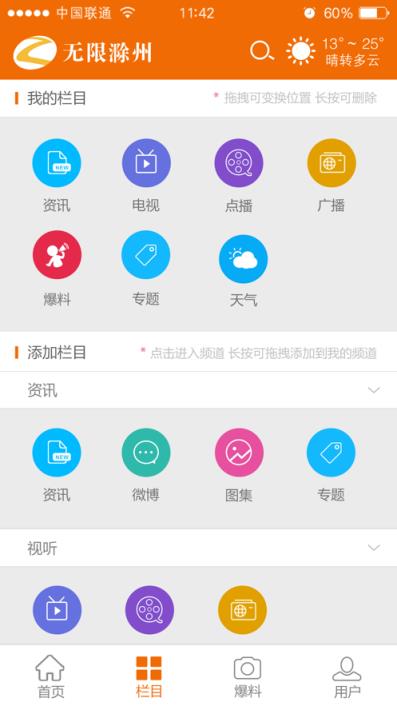 无线滁州app