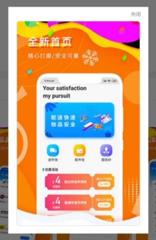 速代宝上门取快递