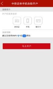 中信证券手机开户app