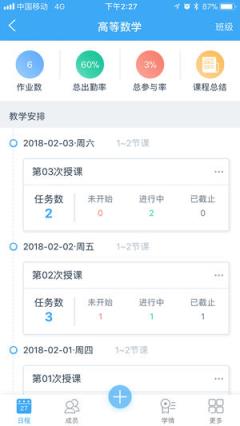 学吧云课堂app