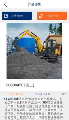 柳工智能管家app