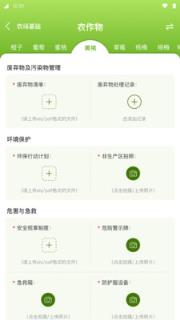 一耕(全程控农事记载平台)