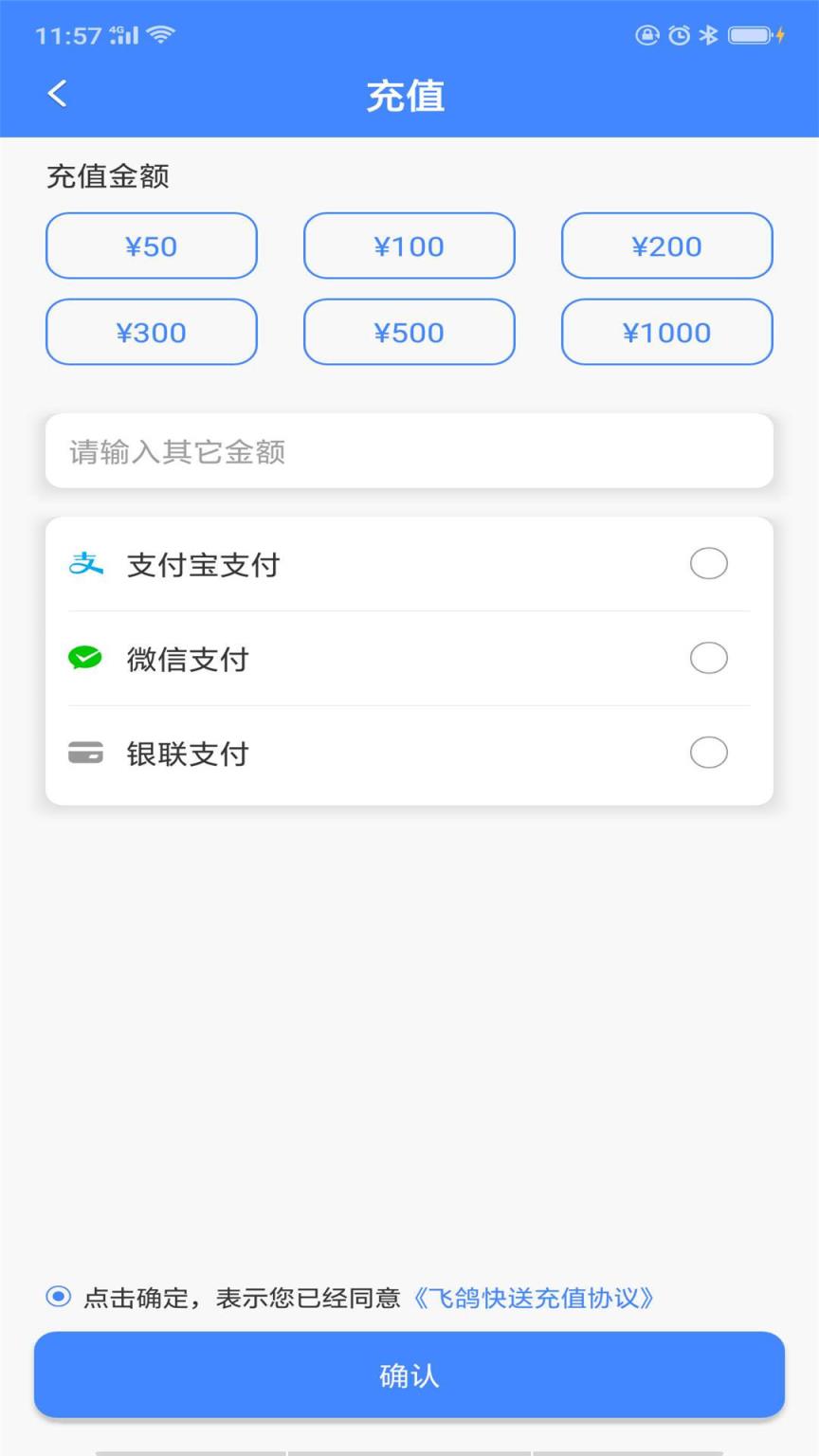 飞鸽快送