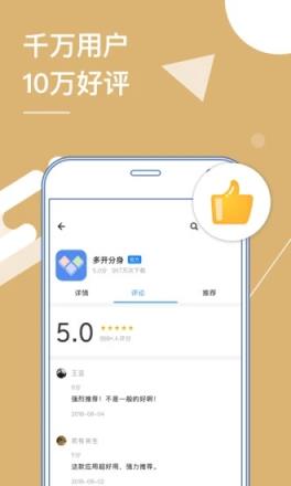 多开分身软件下载