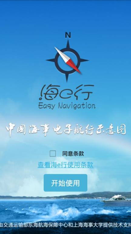 海e行(中国海事电子航行示意图)
