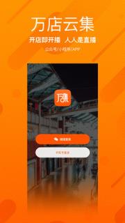 万店云集