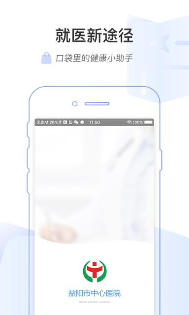 益阳市中心医院app