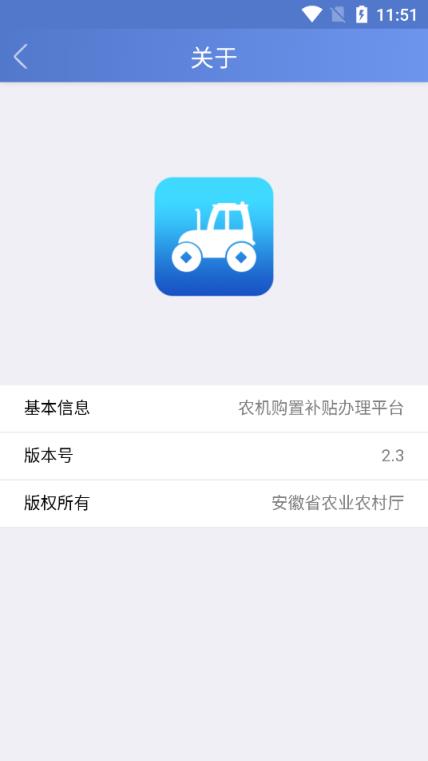 安徽省农机购置补贴手机办理app