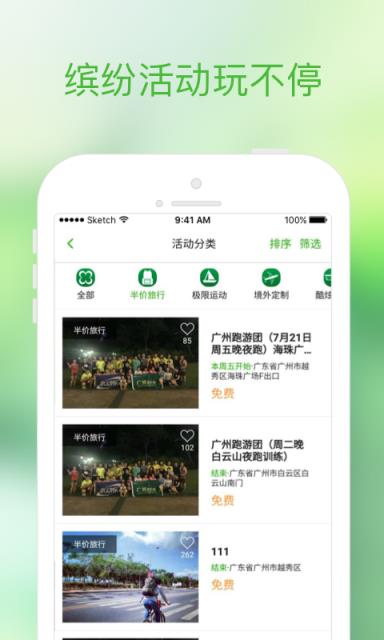 跑游app
