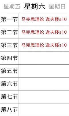 核心大学课程智能课表