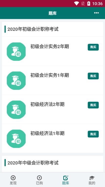 毕过题库app
