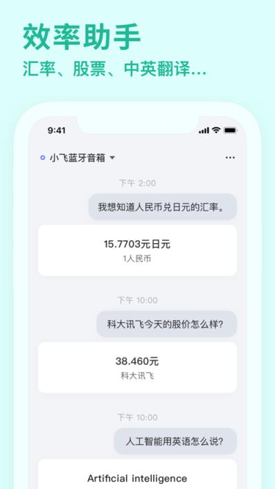 小飞语音助手app