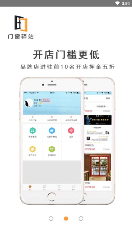 门窗驿站商家端