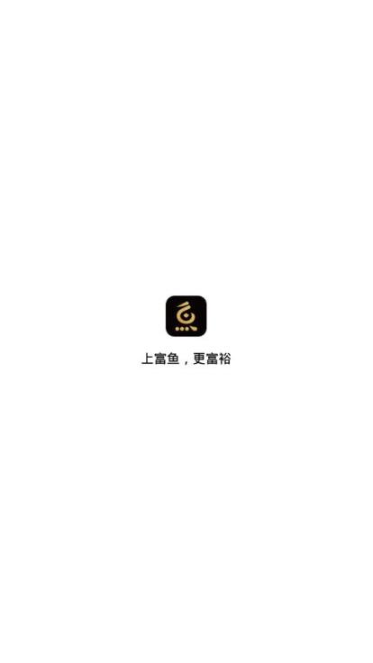 富鱼app
