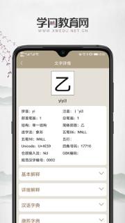 学门教育app