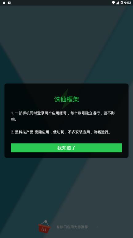 诛仙框架app