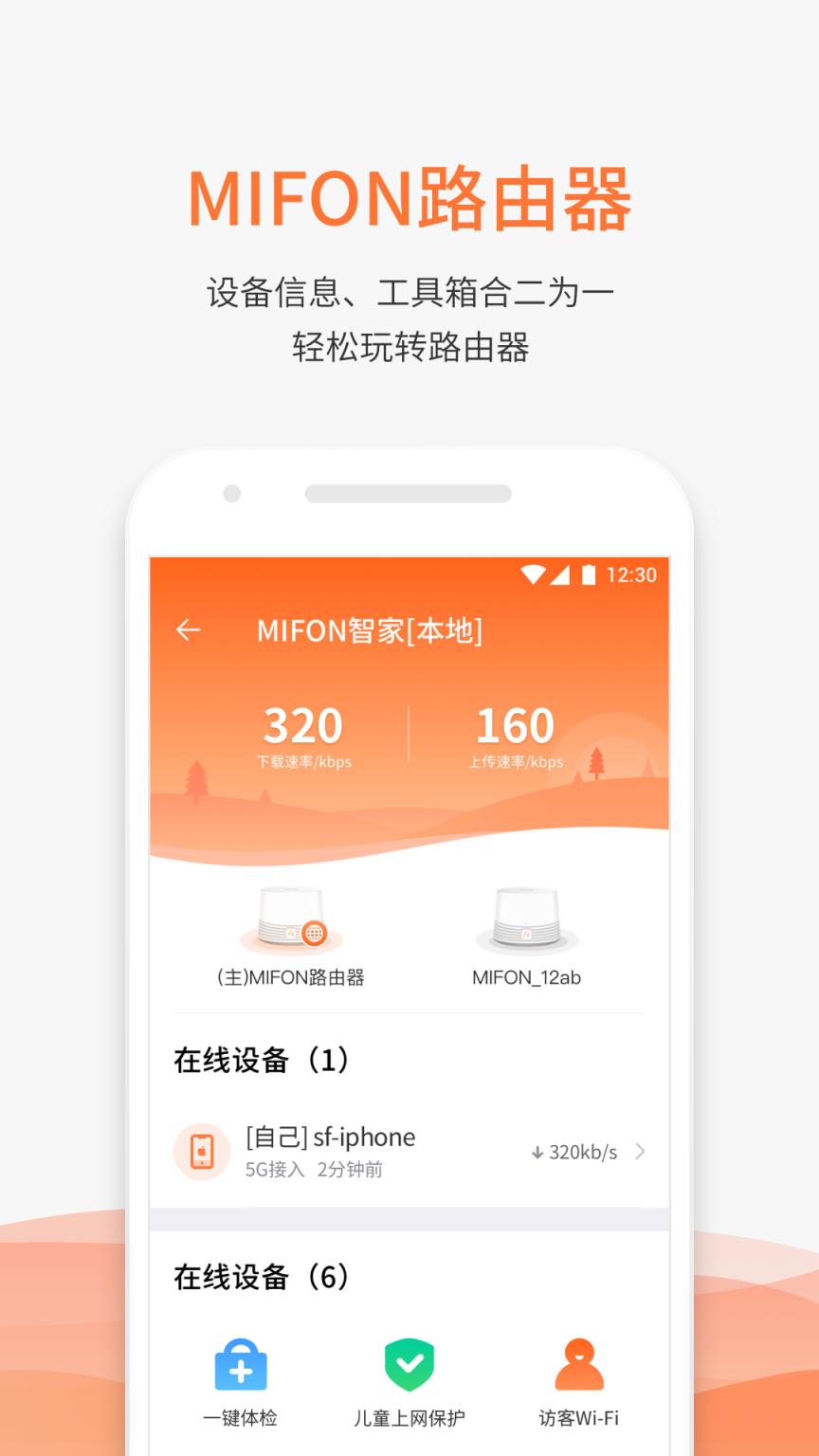 MIFON智家