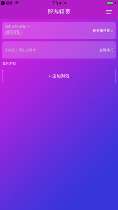 智游精灵app