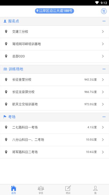 王牌教练驾校教练助手