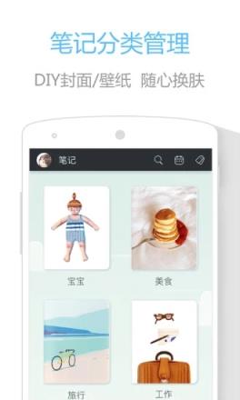 印记云笔记手机版