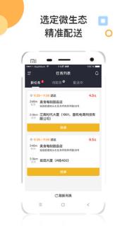 墨叽配送app