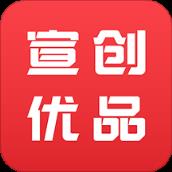 宣创优品app