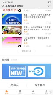 谢老师线上课堂