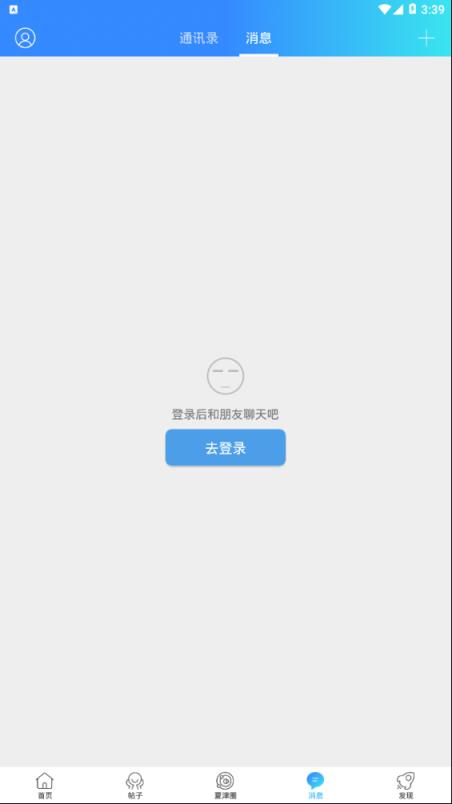 微夏津app
