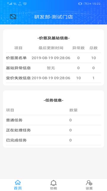 价签管理app
