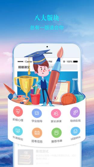 榜眼课堂app
