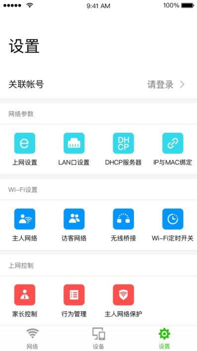迅捷WiFiapp
