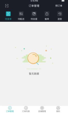 掌上好快商家版