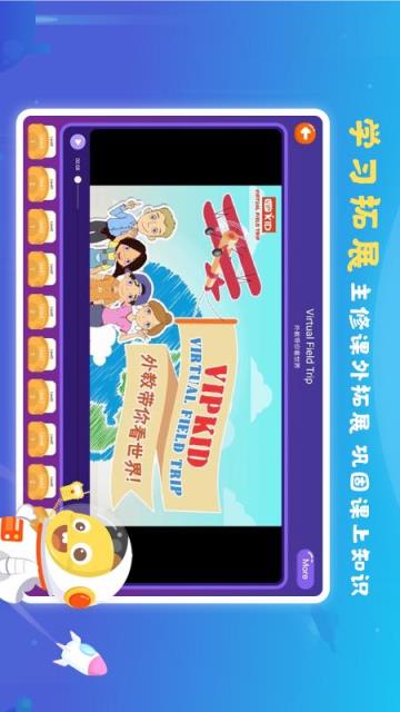 VIPKID学习中心app
