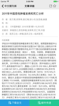 中文期刊助手app