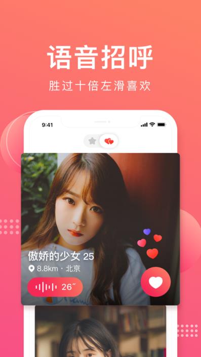 声哒语音交友平台