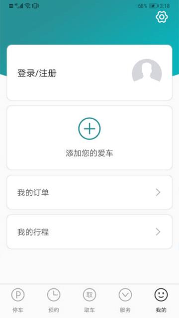 高立泊车app