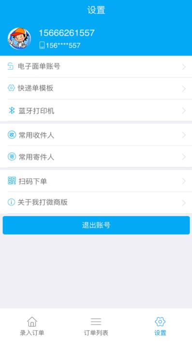 我打微商版app