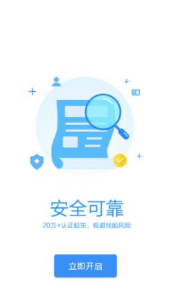 水陆联运网船东版app