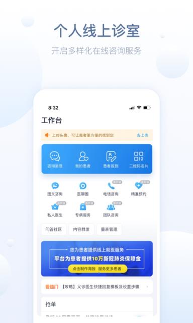 恩泽医护版app
