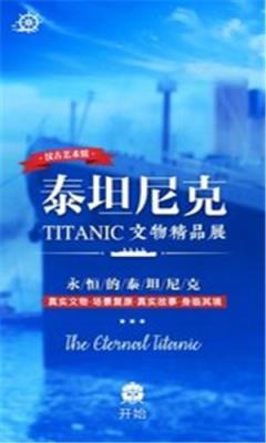悠然导览(泰坦尼克号导览服务)