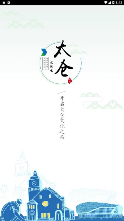 文化太仓app