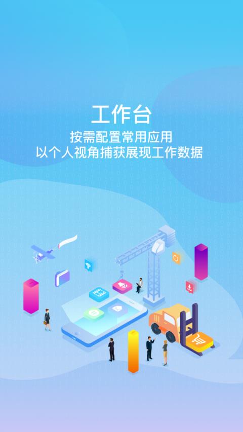 鲁班智讯通平台app