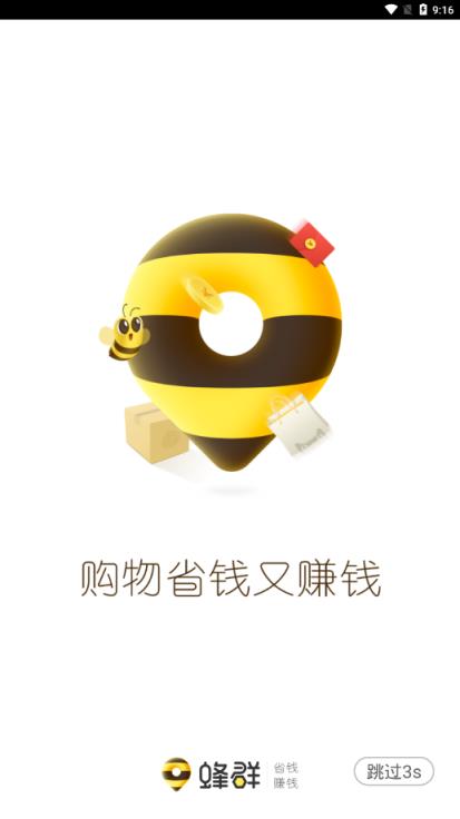 蜂群商城