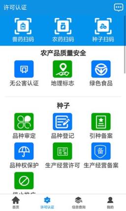全国农业执法通app