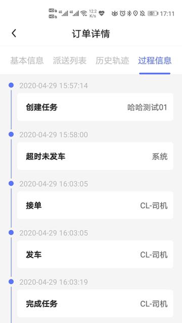椰城车管家司机端司机接单