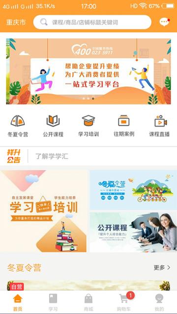 学学汇app