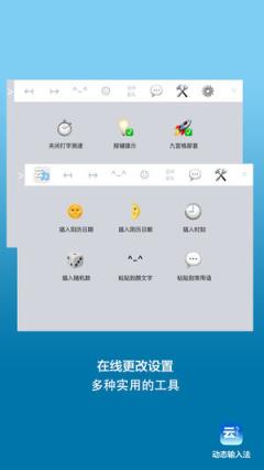 动态输入法app