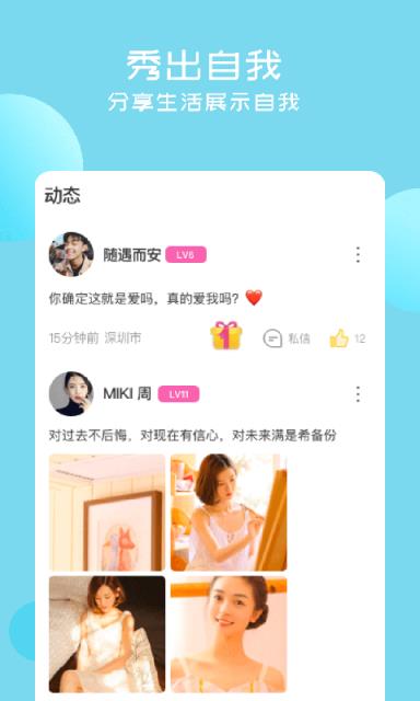 甜言交友超火的交友APP